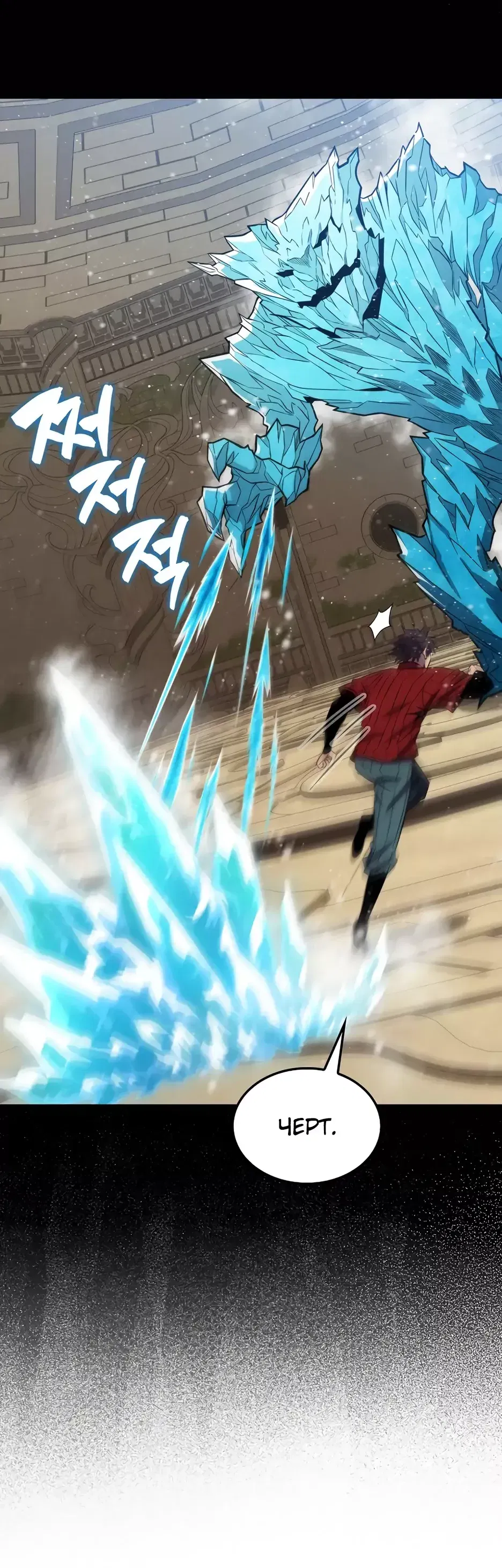 Манга Ранкер, который всё время спит - Глава 146 Страница 10