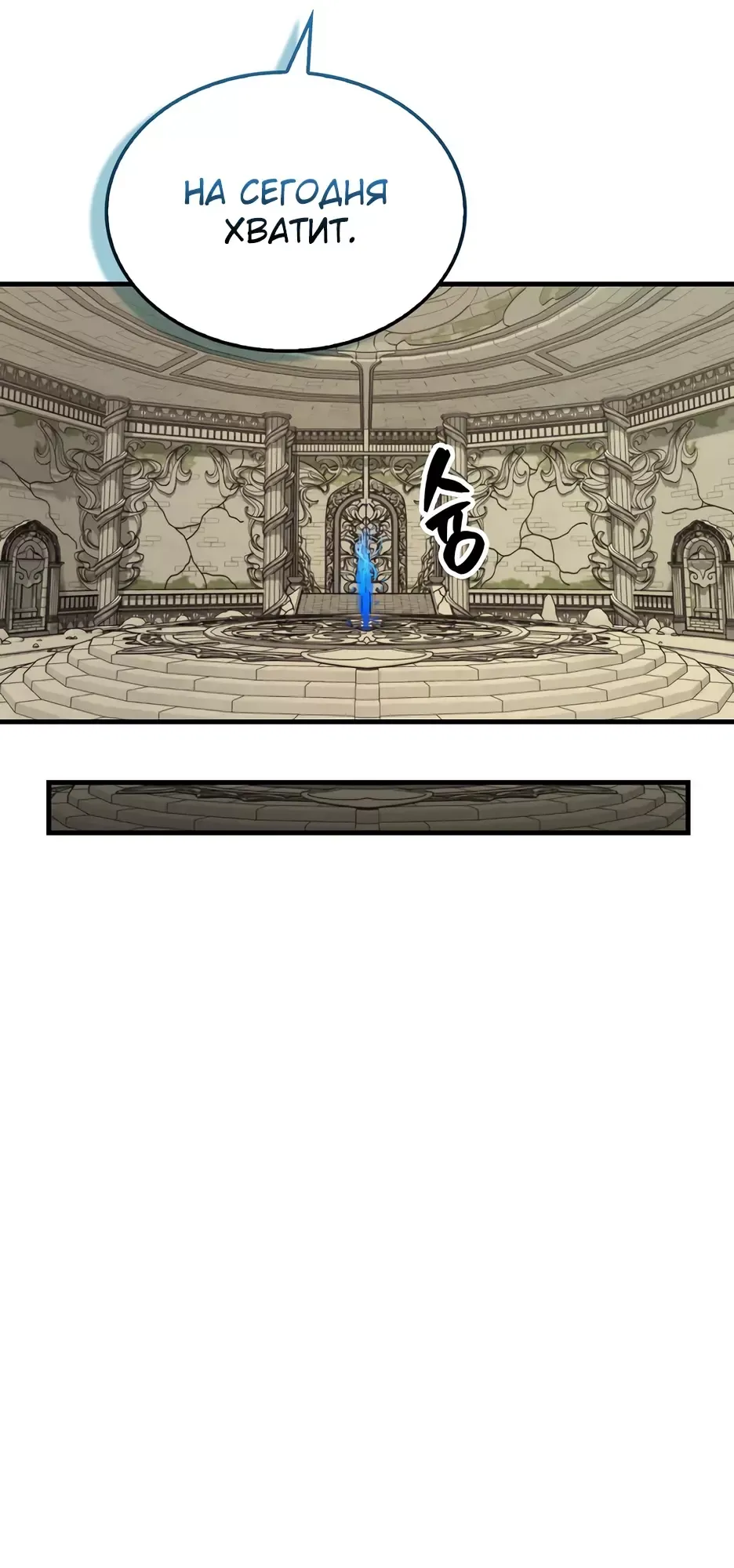 Манга Ранкер, который всё время спит - Глава 146 Страница 30