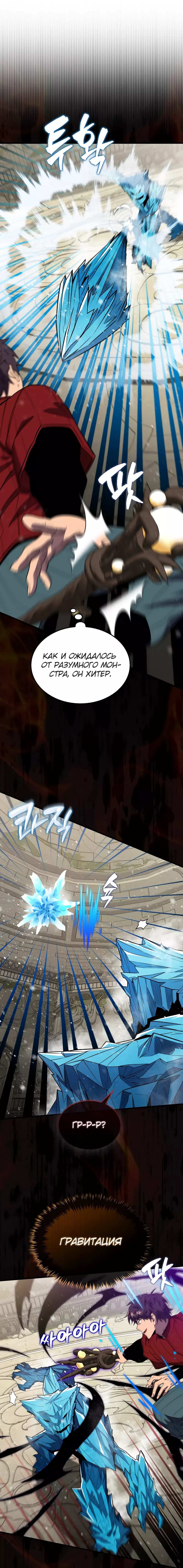 Манга Ранкер, который всё время спит - Глава 146 Страница 17