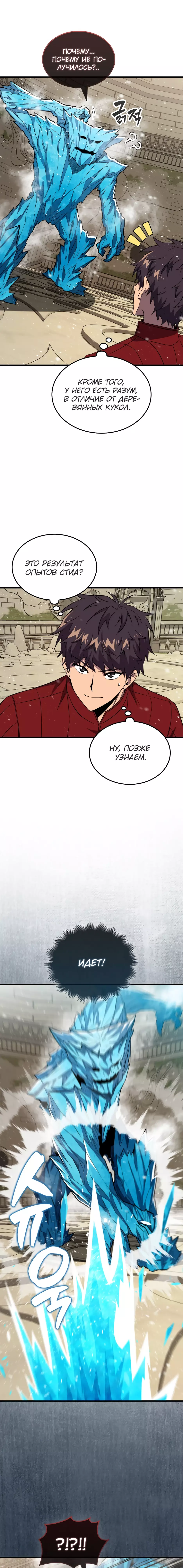 Манга Ранкер, который всё время спит - Глава 146 Страница 15