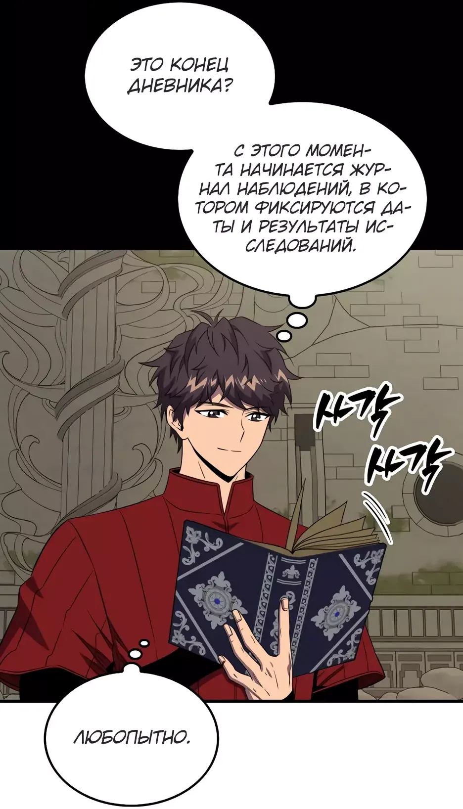 Манга Ранкер, который всё время спит - Глава 146 Страница 28