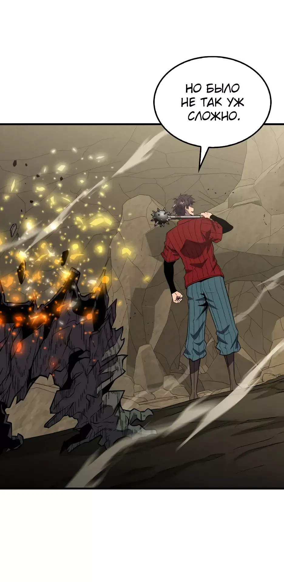 Манга Ранкер, который всё время спит - Глава 146 Страница 6