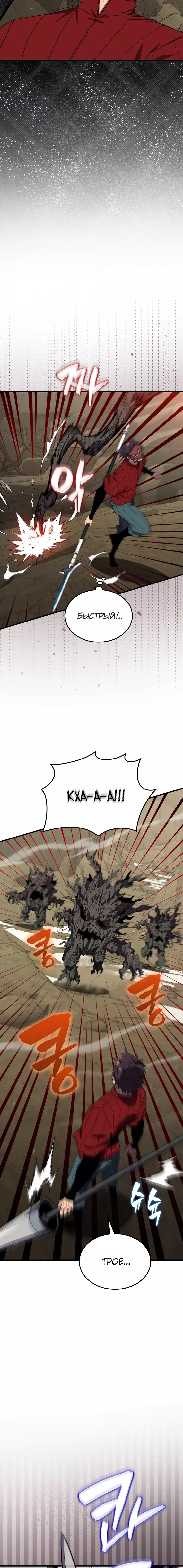 Манга Ранкер, который всё время спит - Глава 146 Страница 2