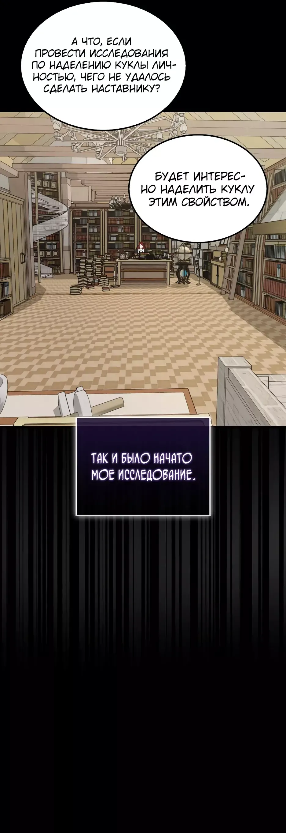 Манга Ранкер, который всё время спит - Глава 146 Страница 27