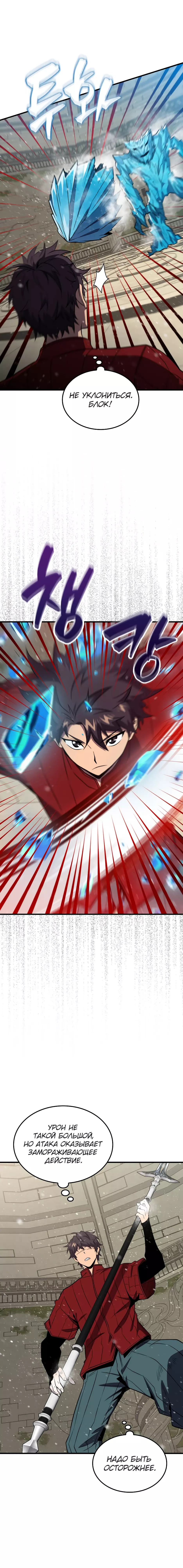 Манга Ранкер, который всё время спит - Глава 146 Страница 14