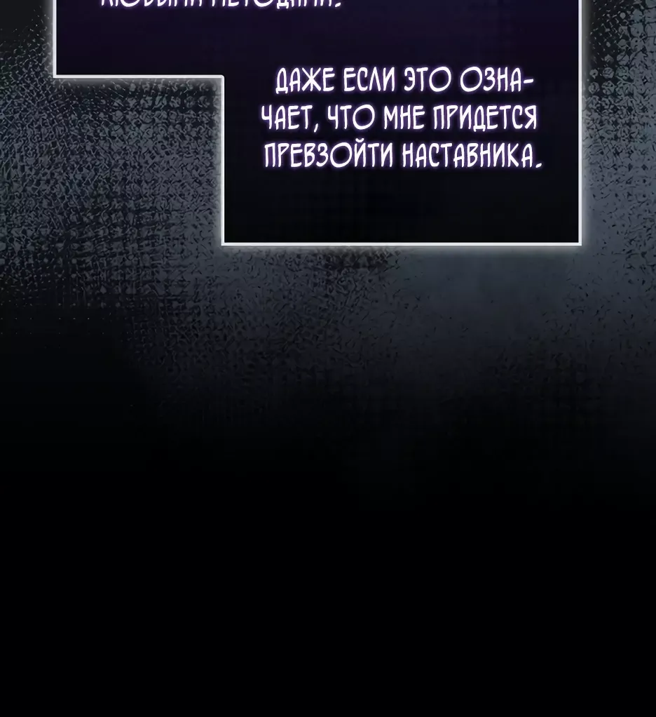 Манга Ранкер, который всё время спит - Глава 146 Страница 26