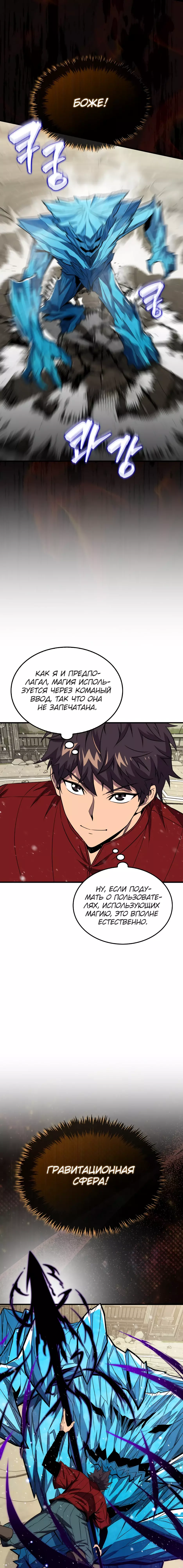 Манга Ранкер, который всё время спит - Глава 146 Страница 18