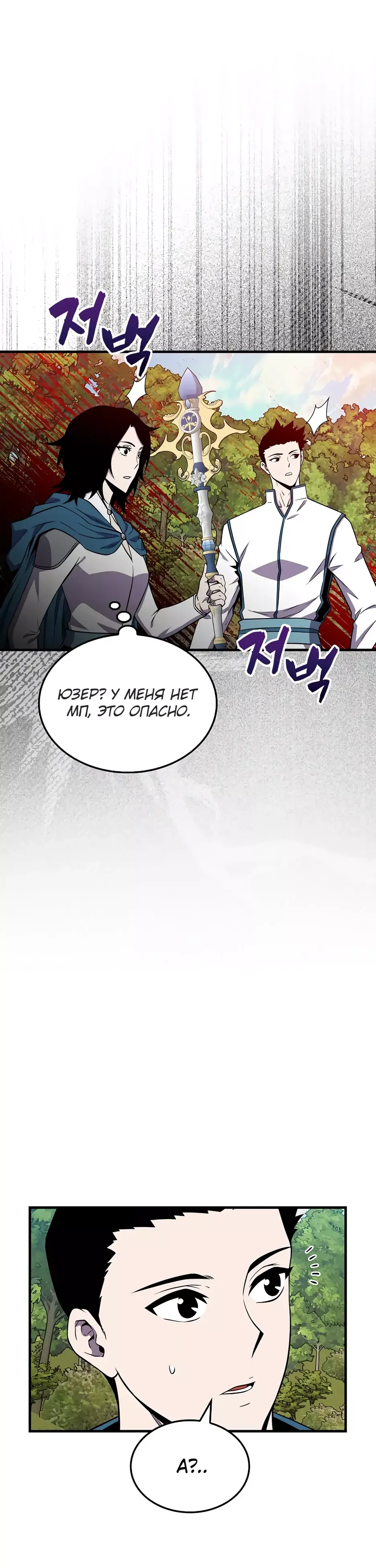 Манга Ранкер, который всё время спит - Глава 147 Страница 15