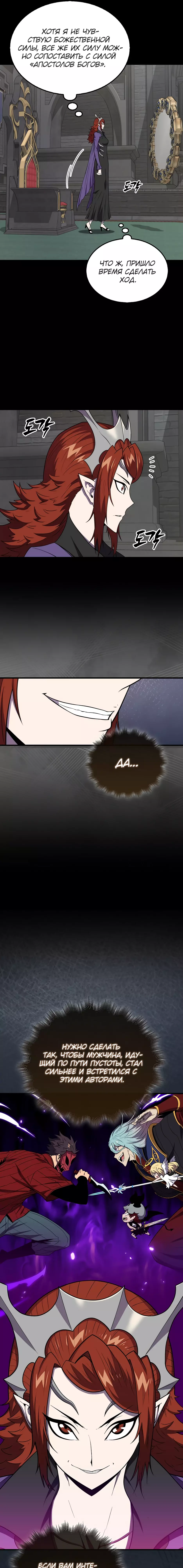 Манга Ранкер, который всё время спит - Глава 147 Страница 7