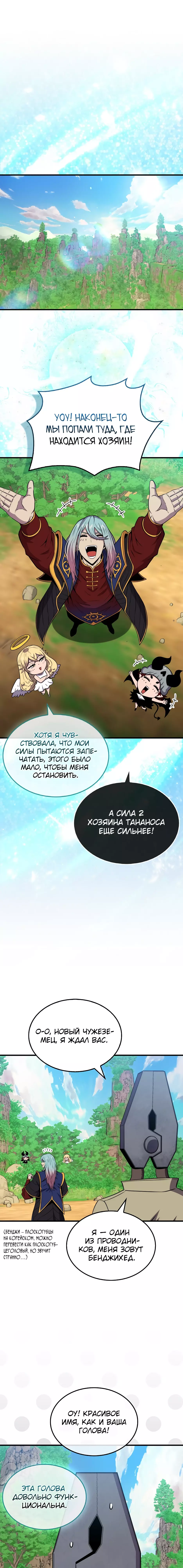 Манга Ранкер, который всё время спит - Глава 147 Страница 1