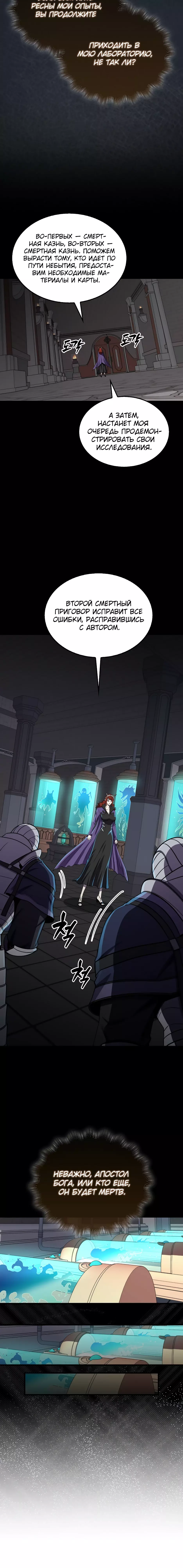 Манга Ранкер, который всё время спит - Глава 147 Страница 8