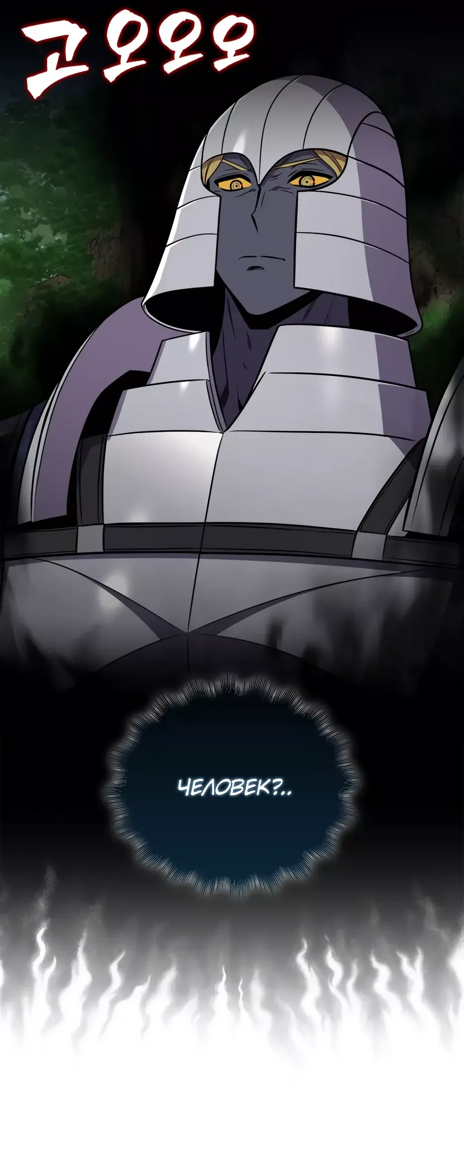 Манга Ранкер, который всё время спит - Глава 147 Страница 26