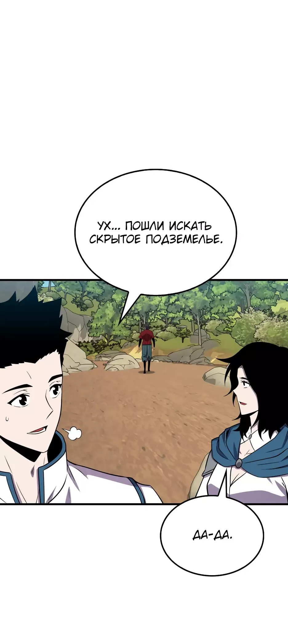 Манга Ранкер, который всё время спит - Глава 147 Страница 19