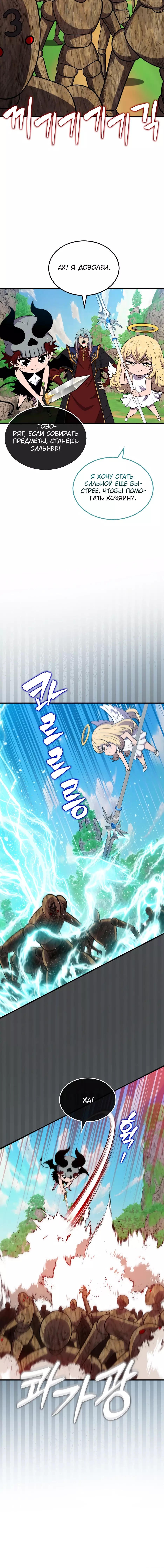 Манга Ранкер, который всё время спит - Глава 147 Страница 3