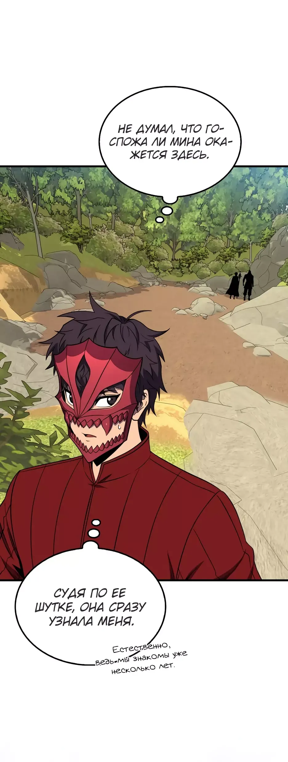 Манга Ранкер, который всё время спит - Глава 147 Страница 21