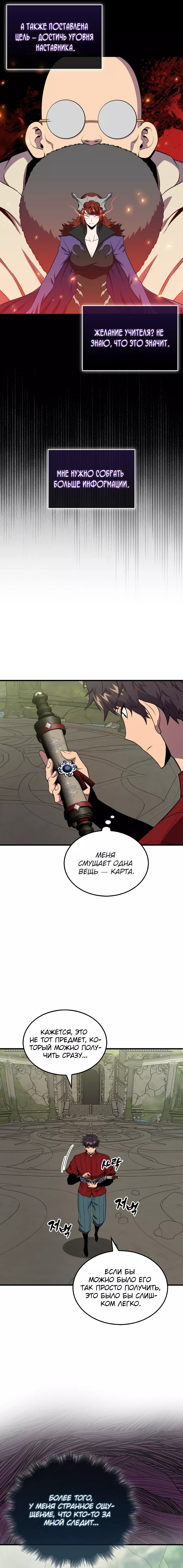 Манга Ранкер, который всё время спит - Глава 147 Страница 10