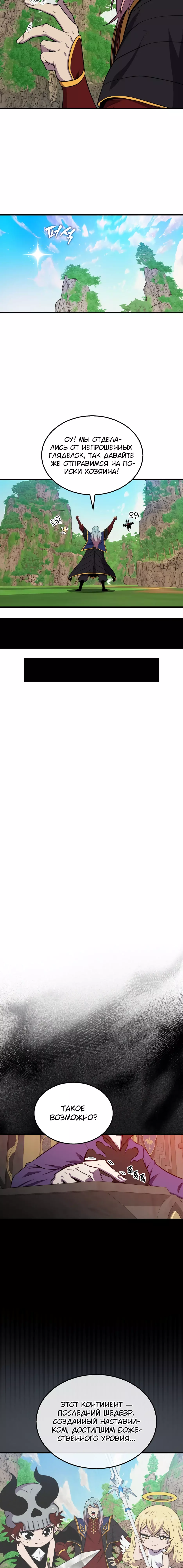 Манга Ранкер, который всё время спит - Глава 147 Страница 5