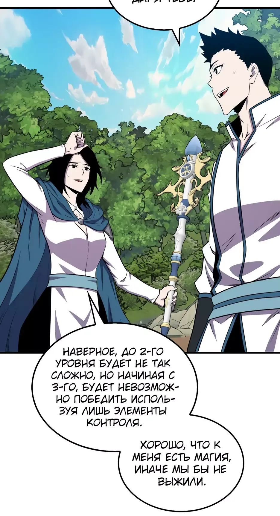 Манга Ранкер, который всё время спит - Глава 147 Страница 12