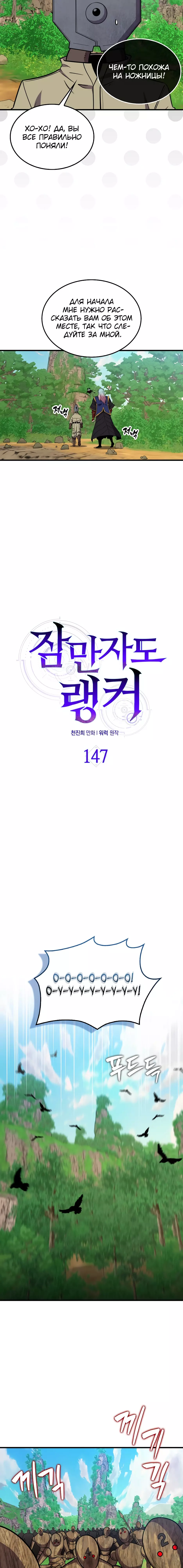 Манга Ранкер, который всё время спит - Глава 147 Страница 2