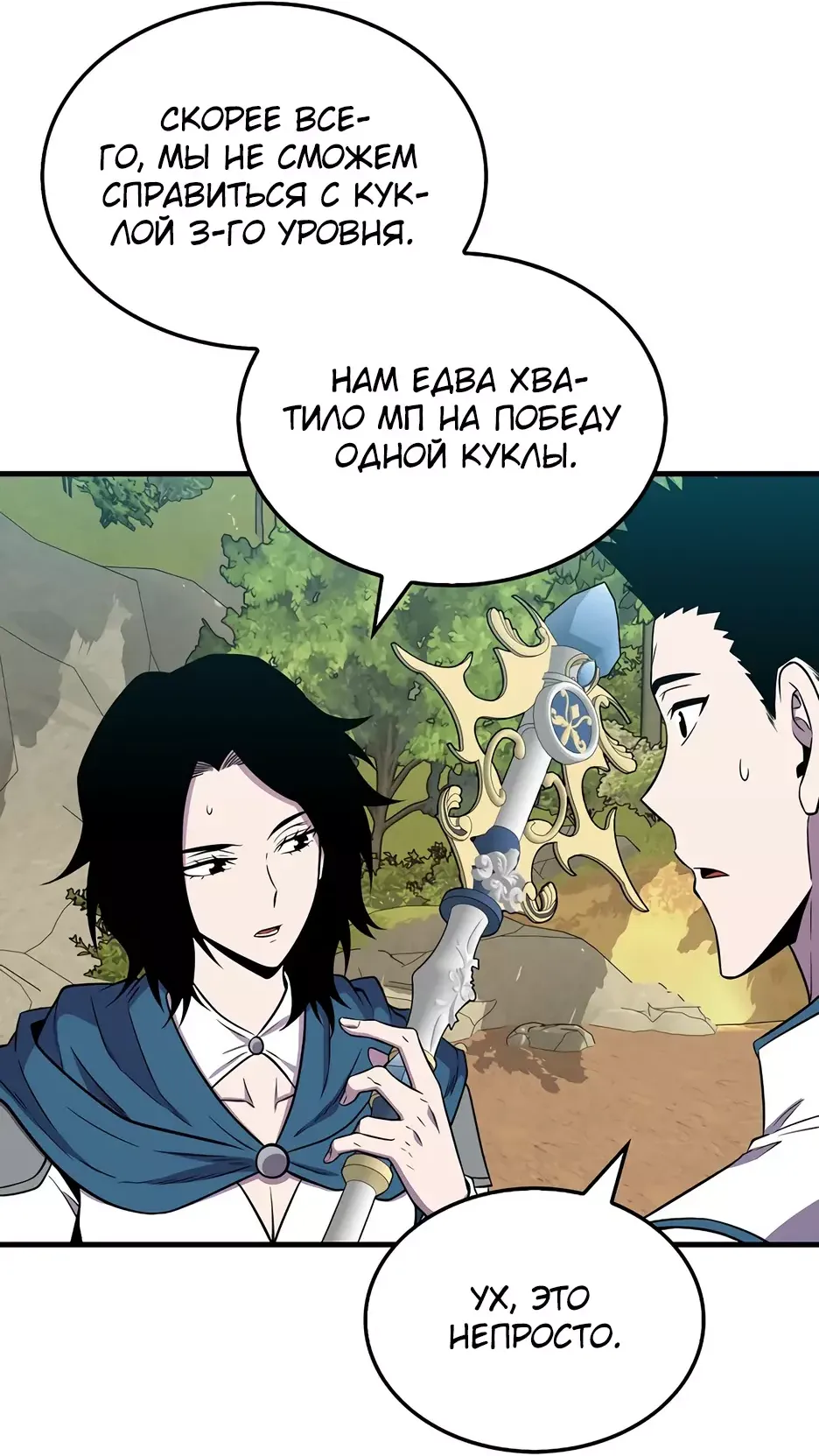 Манга Ранкер, который всё время спит - Глава 147 Страница 14