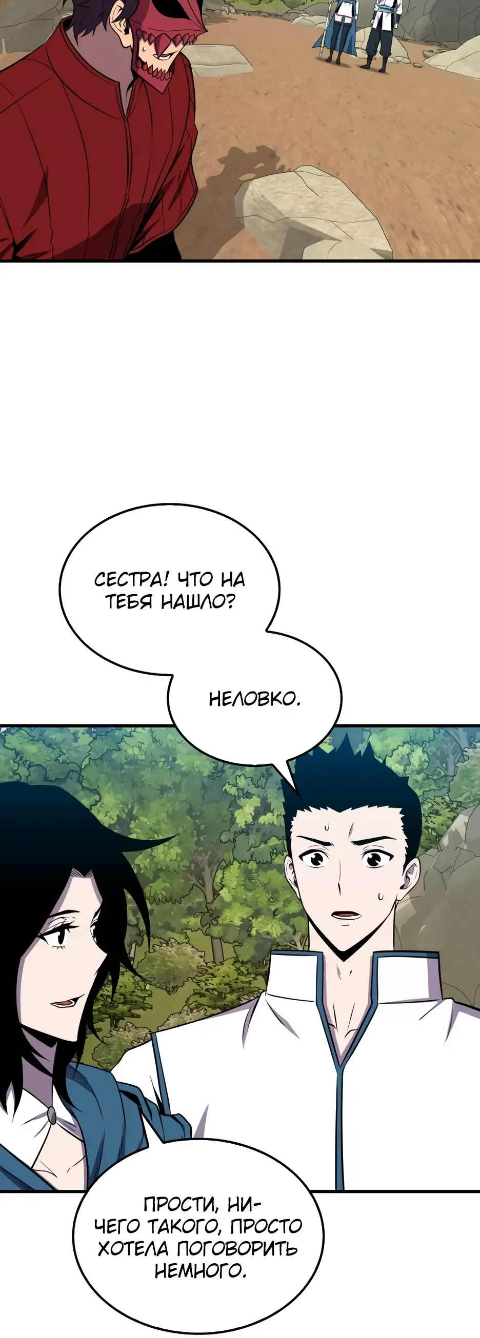 Манга Ранкер, который всё время спит - Глава 147 Страница 18