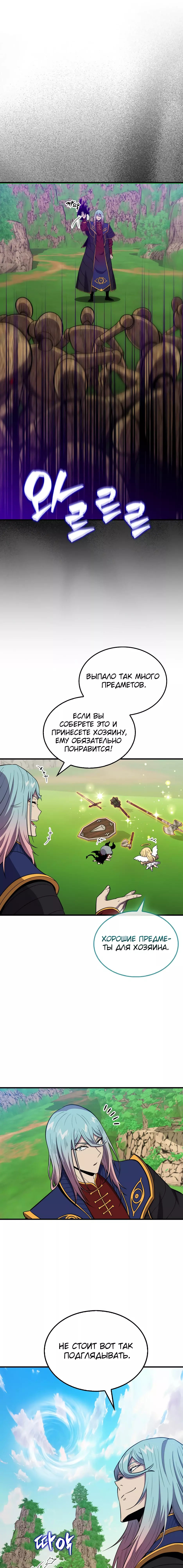 Манга Ранкер, который всё время спит - Глава 147 Страница 4