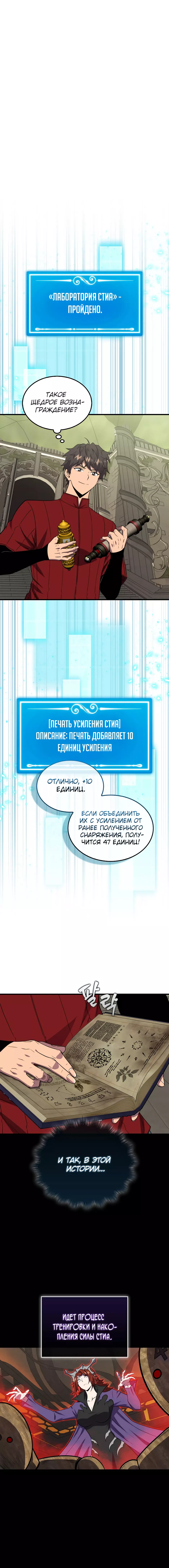 Манга Ранкер, который всё время спит - Глава 147 Страница 9