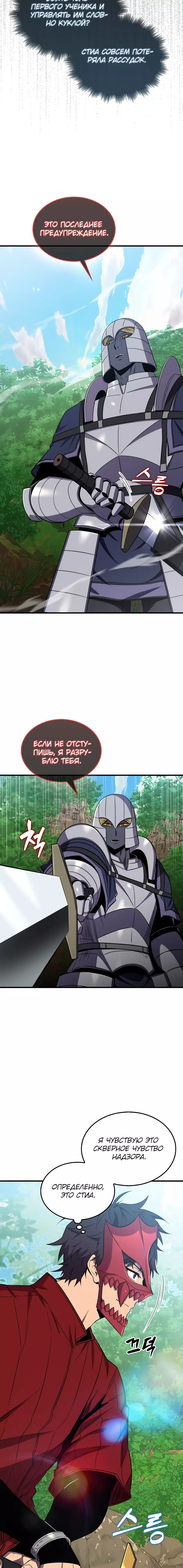 Манга Ранкер, который всё время спит - Глава 147 Страница 29