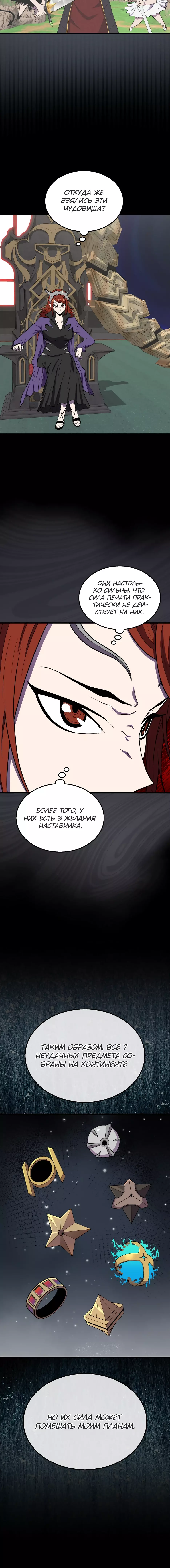 Манга Ранкер, который всё время спит - Глава 147 Страница 6