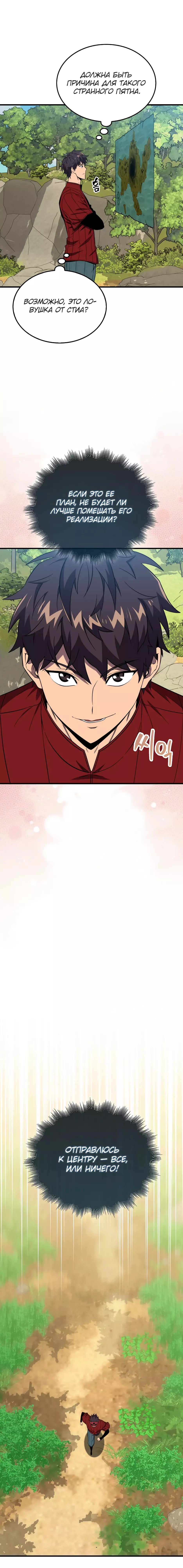 Манга Ранкер, который всё время спит - Глава 147 Страница 23