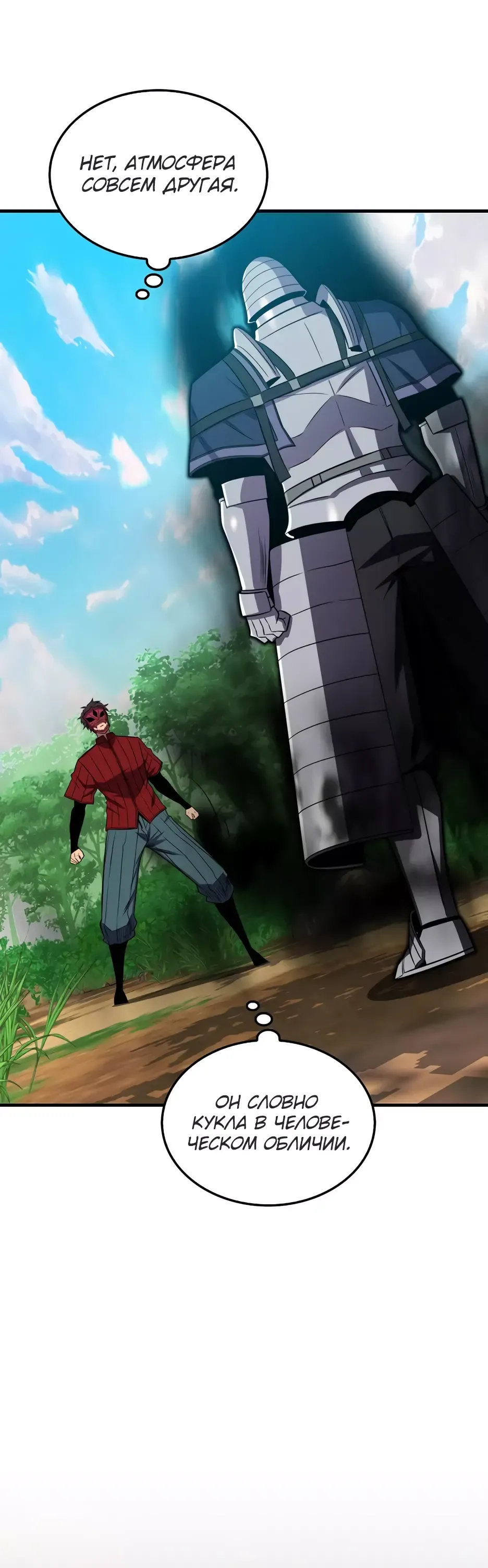 Манга Ранкер, который всё время спит - Глава 147 Страница 27