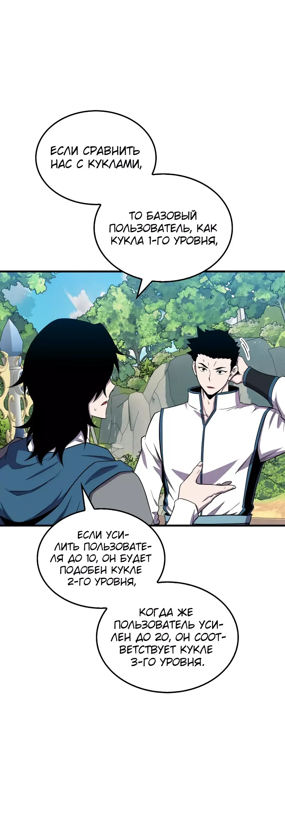 Манга Ранкер, который всё время спит - Глава 147 Страница 13