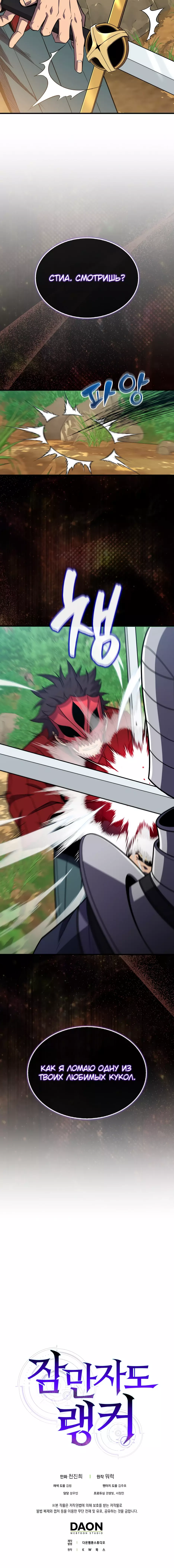 Манга Ранкер, который всё время спит - Глава 147 Страница 30