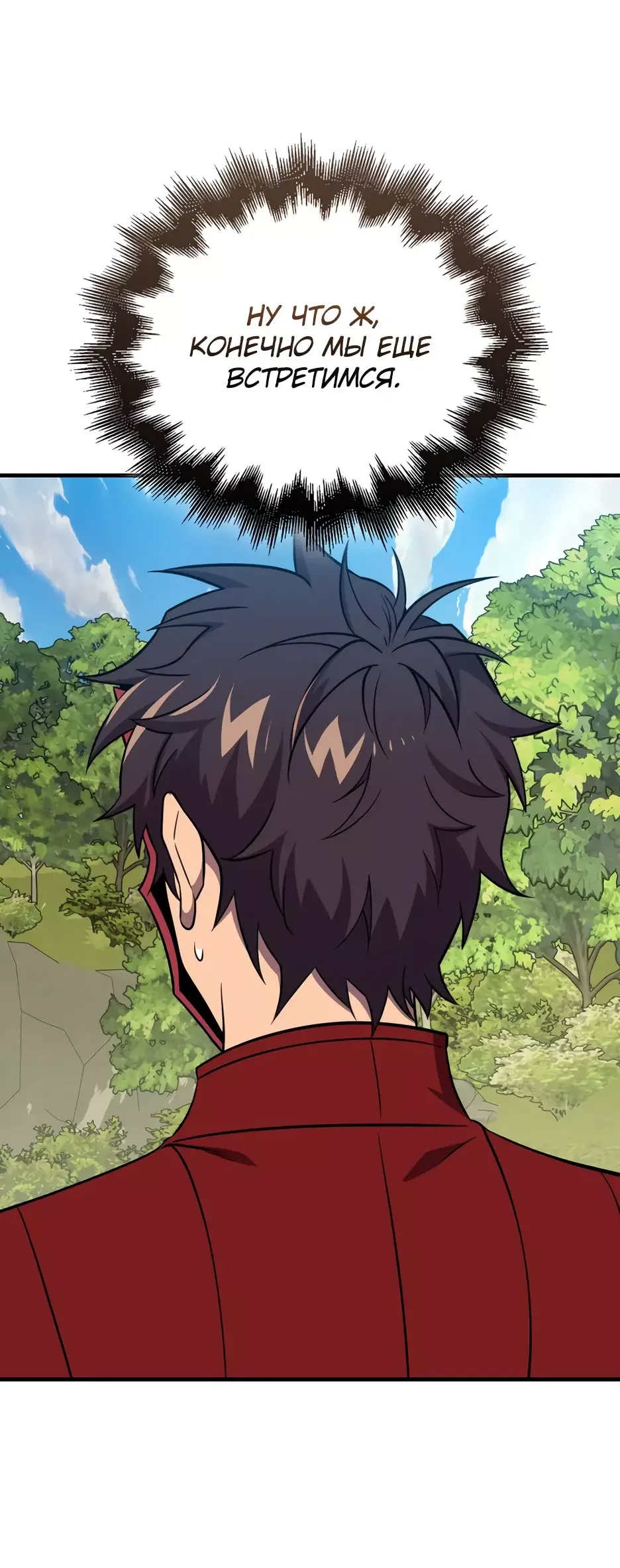 Манга Ранкер, который всё время спит - Глава 147 Страница 20