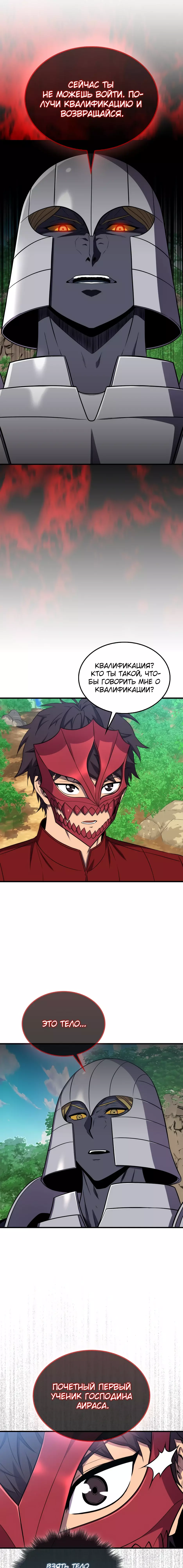 Манга Ранкер, который всё время спит - Глава 147 Страница 28