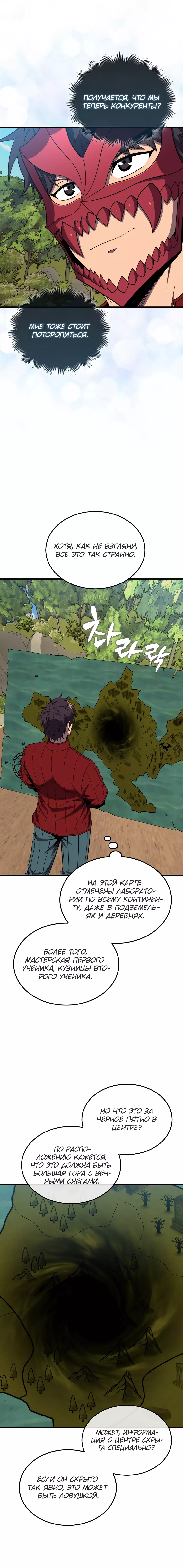 Манга Ранкер, который всё время спит - Глава 147 Страница 22