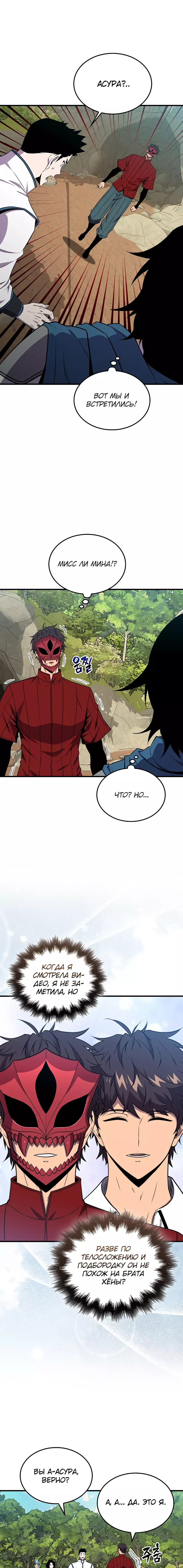 Манга Ранкер, который всё время спит - Глава 147 Страница 16