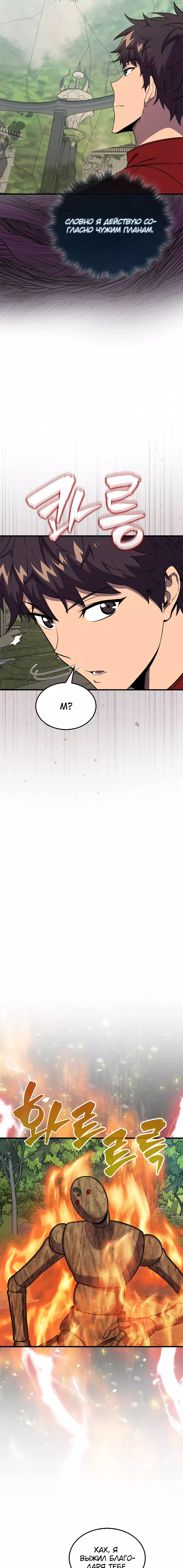 Манга Ранкер, который всё время спит - Глава 147 Страница 11