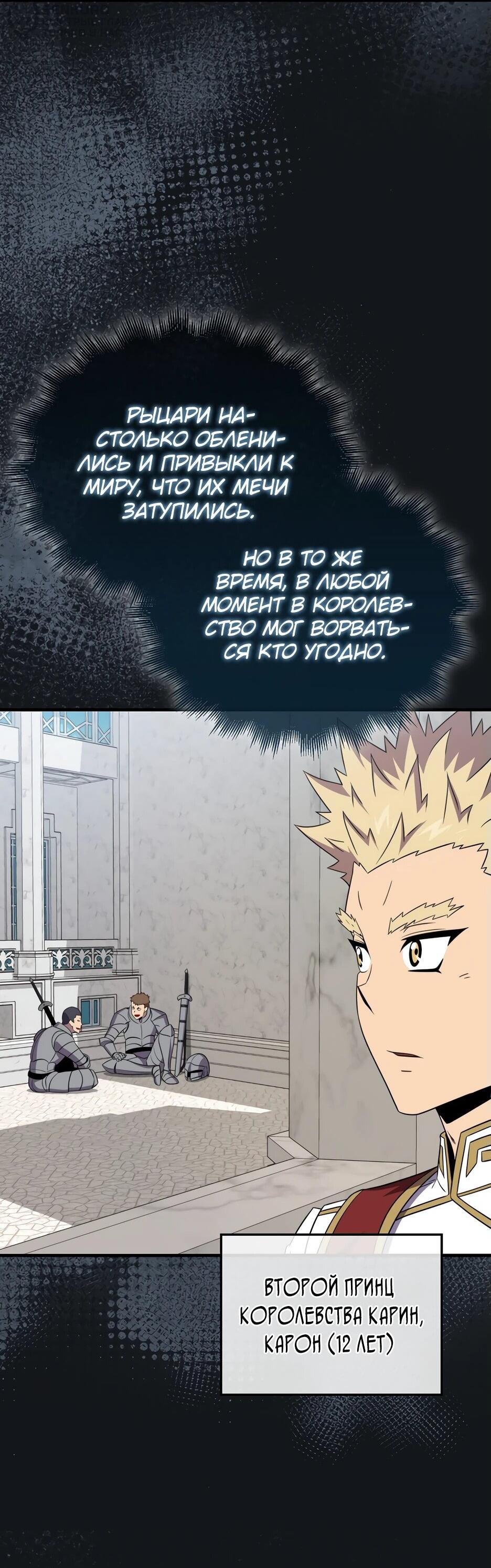 Манга Ранкер, который всё время спит - Глава 152 Страница 10