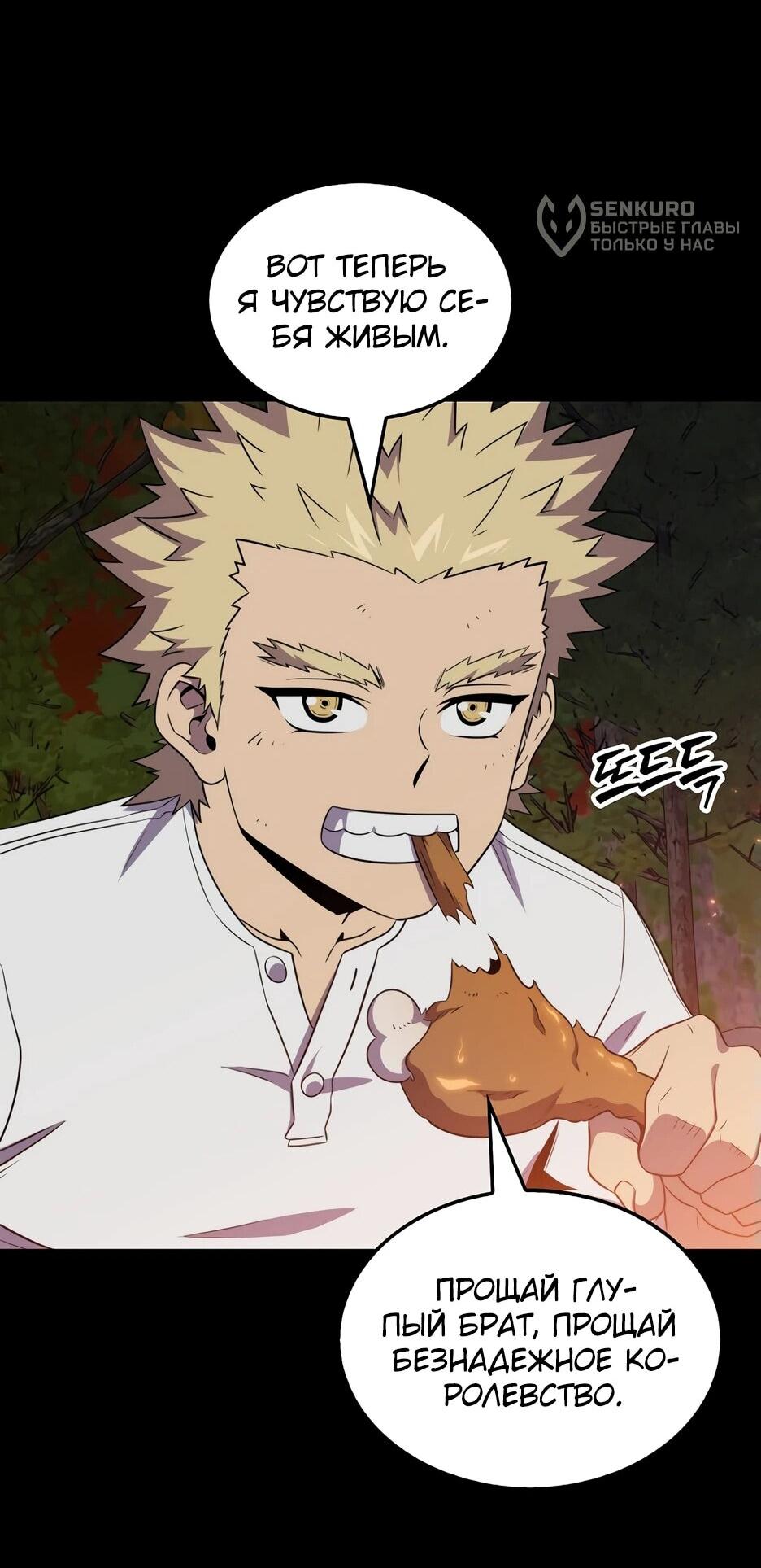 Манга Ранкер, который всё время спит - Глава 152 Страница 17