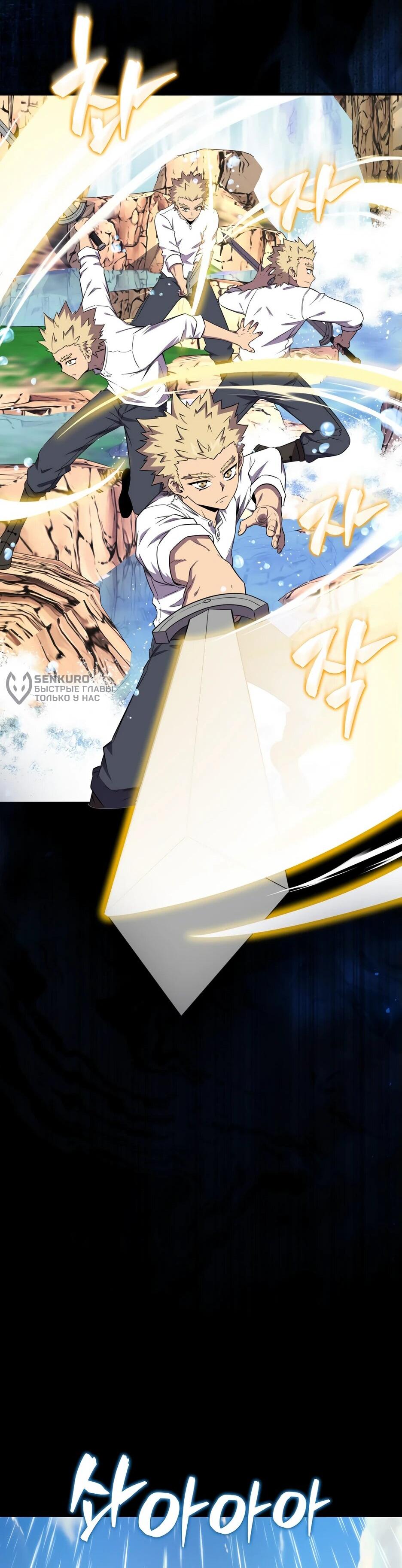 Манга Ранкер, который всё время спит - Глава 152 Страница 42