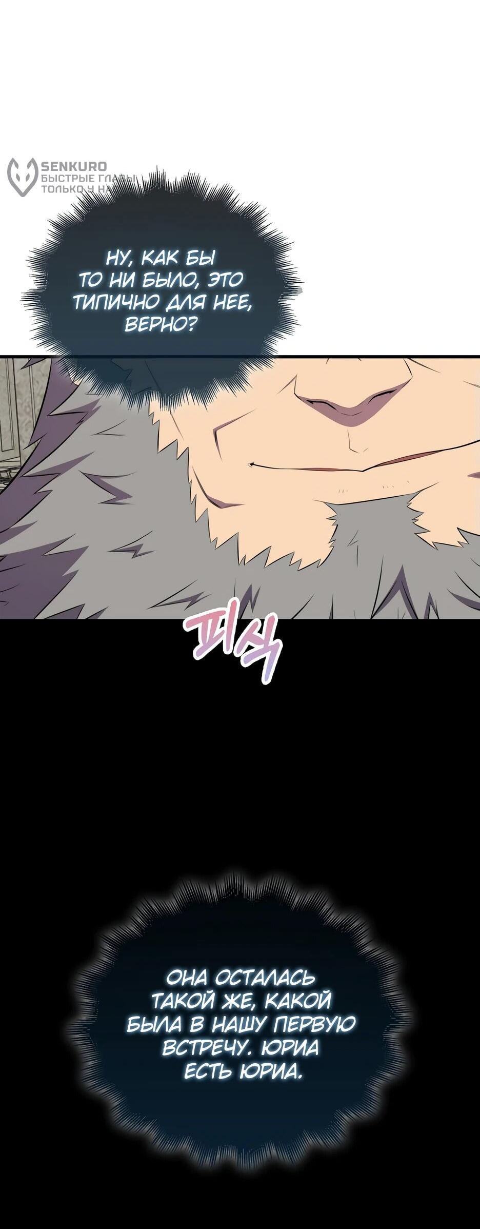 Манга Ранкер, который всё время спит - Глава 152 Страница 5