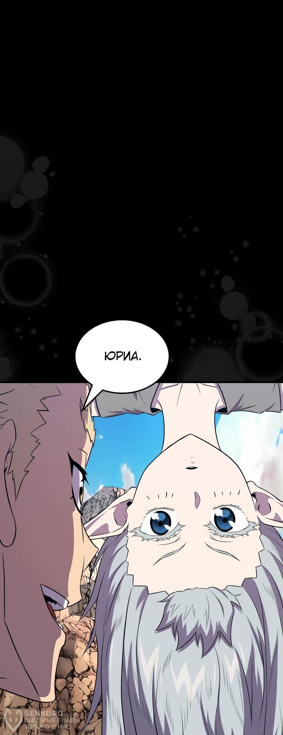 Манга Ранкер, который всё время спит - Глава 152 Страница 58