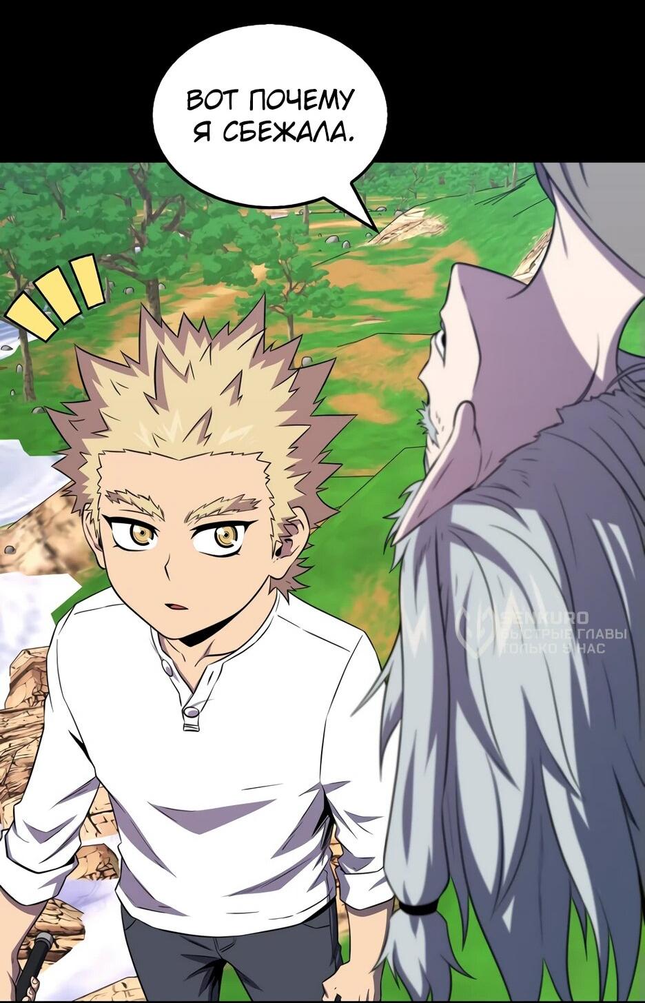 Манга Ранкер, который всё время спит - Глава 152 Страница 55