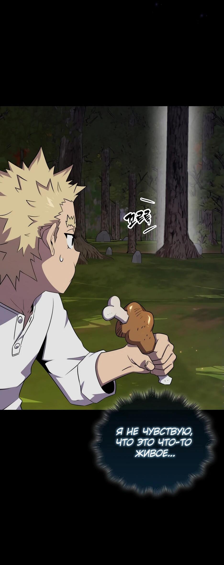 Манга Ранкер, который всё время спит - Глава 152 Страница 19