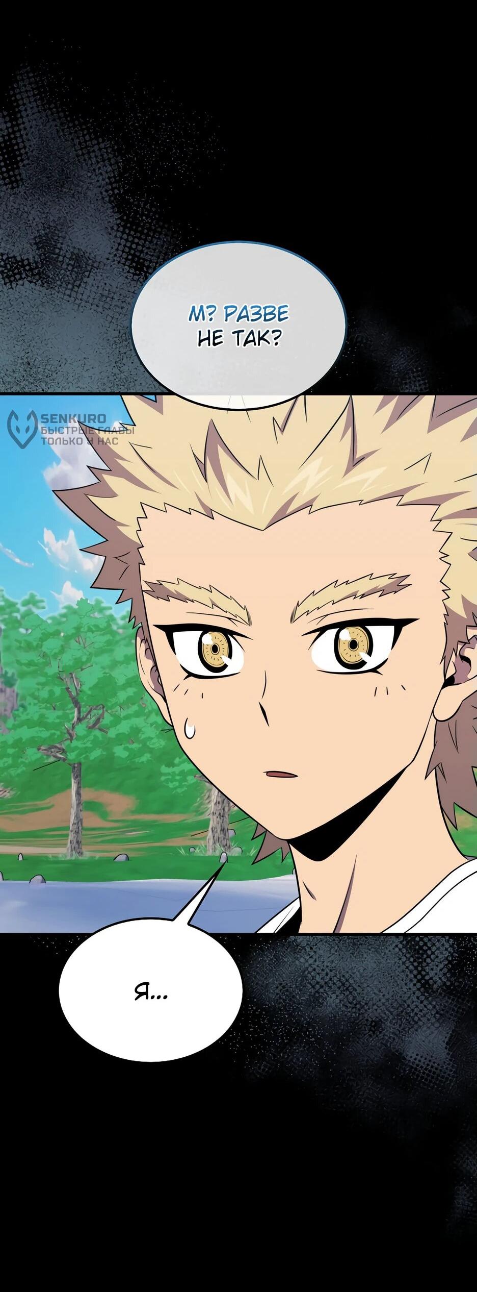 Манга Ранкер, который всё время спит - Глава 152 Страница 46