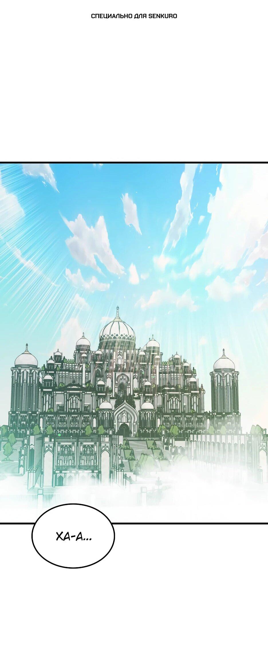 Манга Ранкер, который всё время спит - Глава 152 Страница 1