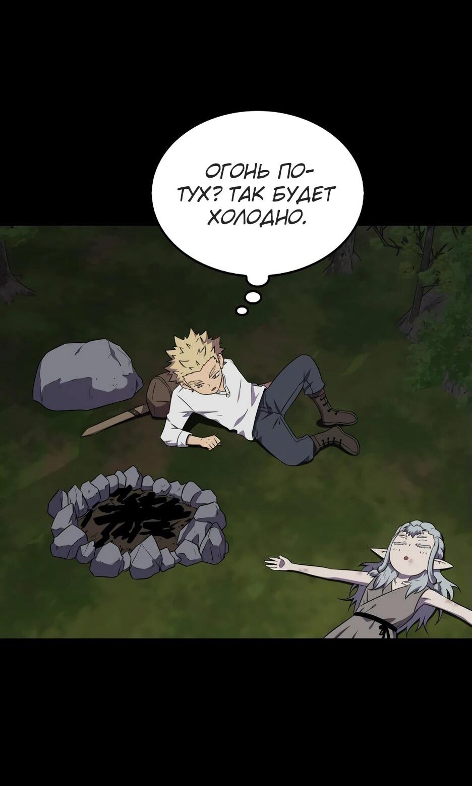 Манга Ранкер, который всё время спит - Глава 152 Страница 31