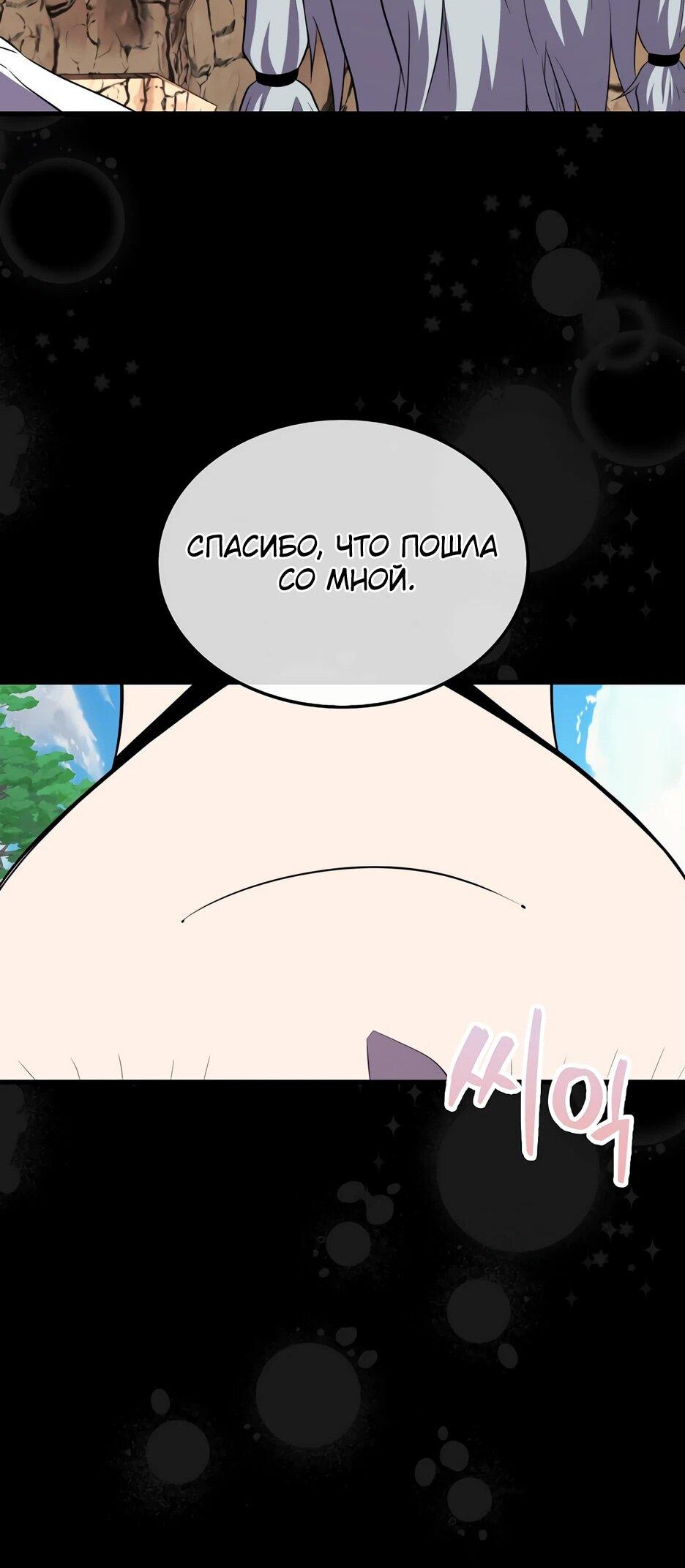 Манга Ранкер, который всё время спит - Глава 152 Страница 59