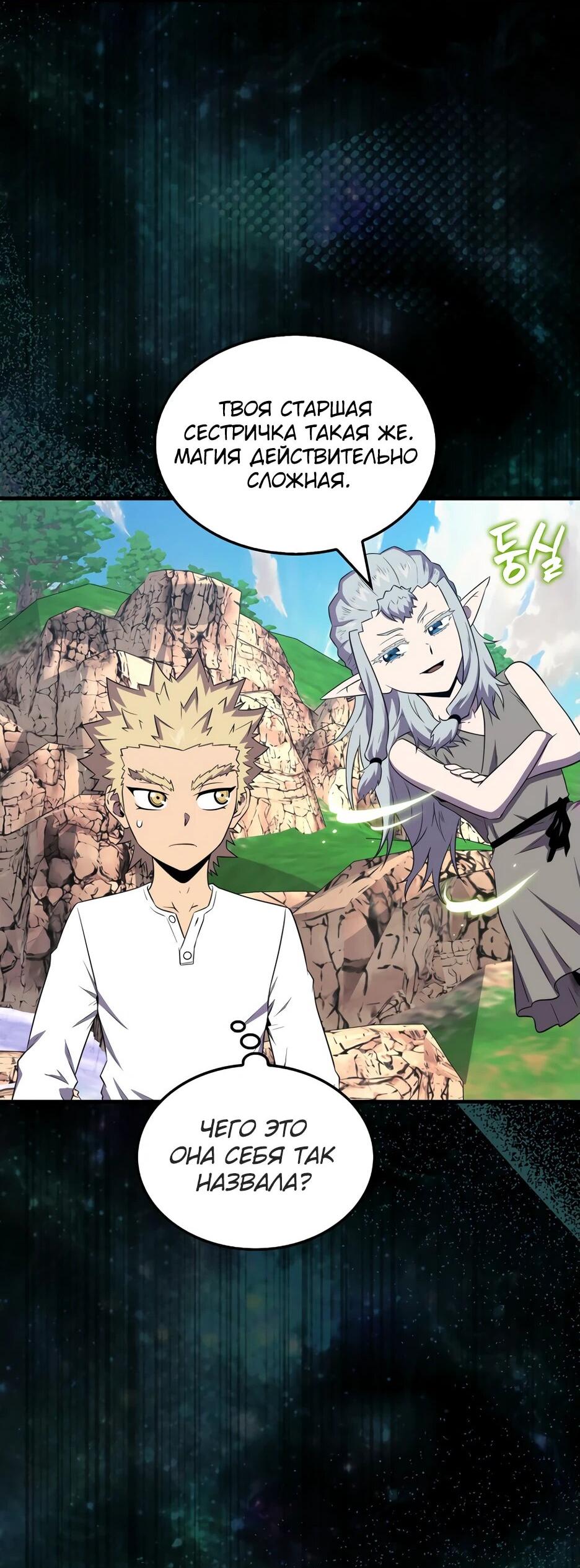 Манга Ранкер, который всё время спит - Глава 152 Страница 49